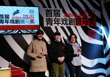 Beijing Fringe Festival zeichnet 
