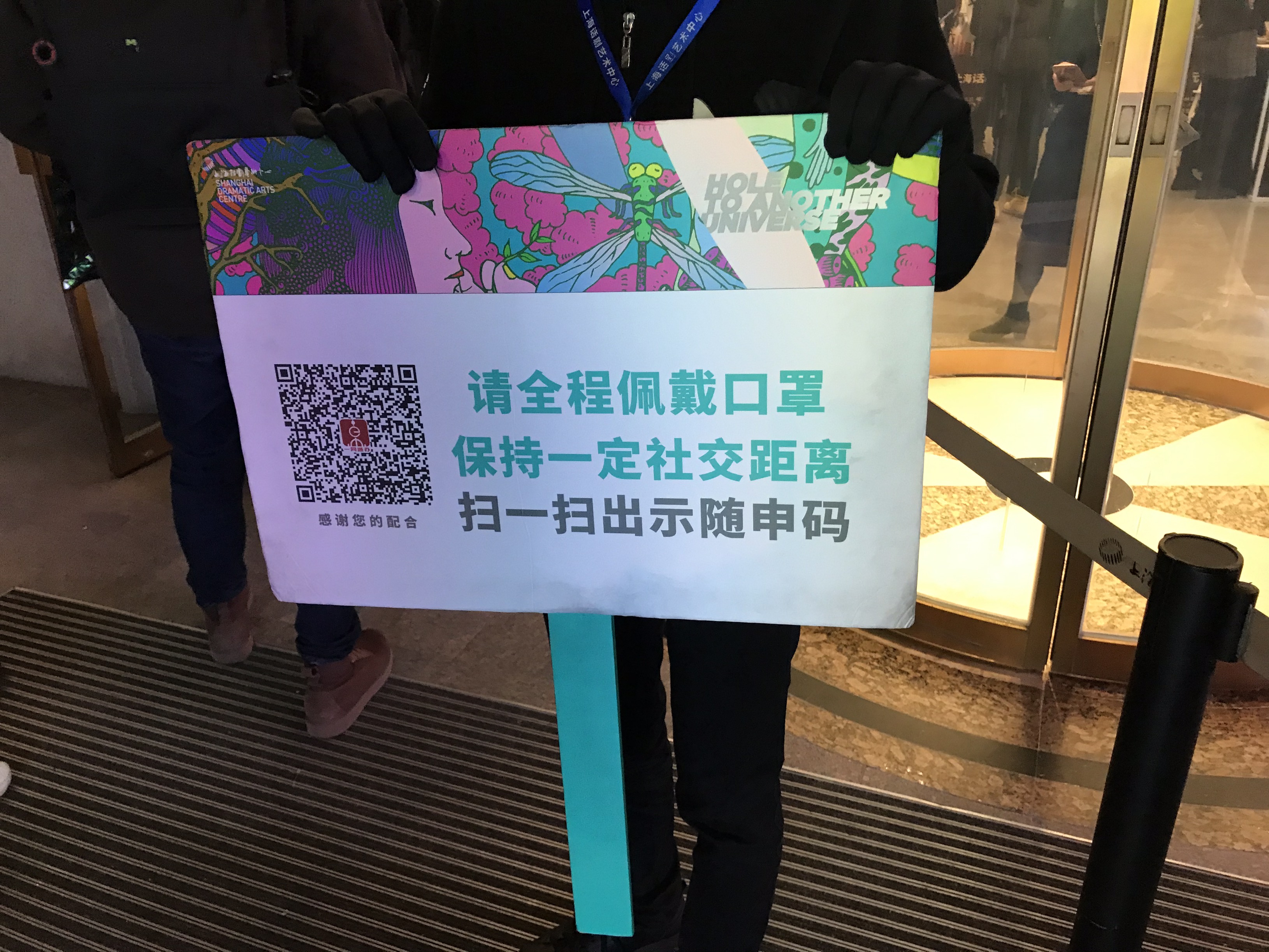 TheaterbriefChina Schild QRCode Zentrum dramatische Kunst Shanghai MeiWei u